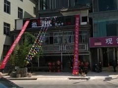 android_upload_pic-恋羊时代黑山羊火锅(滨海大道店)