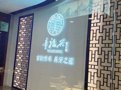 -童福兴·南京菜(老门东店)