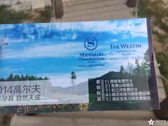 -长白山万达喜来登度假酒店