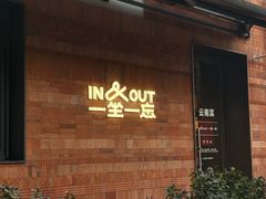 -一坐一忘云南菜(三里屯店)