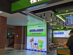 -桂桂茶(万嘉广场店)