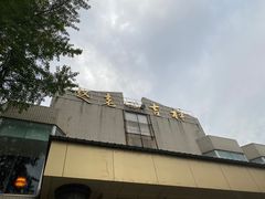 -九尺赵老四鲜鹅肠火锅