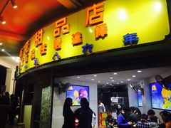 -百花传统甜品店(原址店)