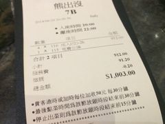 iphone_upload_pic-熊出没日本烧肉放题