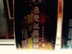 恶魔鸡排(逢甲夜市店)-恶魔鸡排(逢甲总店)
