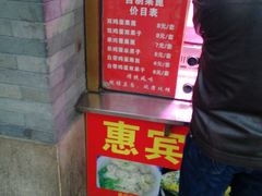 菜单-惠宾饭庄(中山路店)