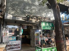 -清真盛志望麻酱酿皮铺