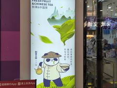 -茶百道(花城汇中区店)