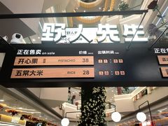 -野人先生Gelato(上海长宁龙之梦店)