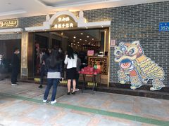 门面-点都德(北京路贰店)