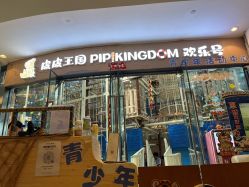 -PIPIKINGDOM皮皮王国欢乐号(欢乐海岸购物中心店)