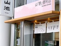 门面-SAANCI山池咖啡(海上世界文化艺术中心店)