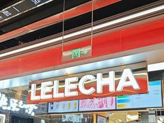 -LELECHA乐乐茶(王府井喜悦店)