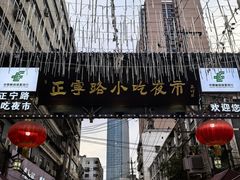 -有奴思烤肉·清真(正宁路店)