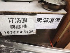 -黄三汤圆