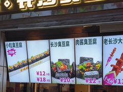-董顺桃小粒臭豆腐(太平街一店)