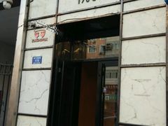 -奇滋豆味(南十四道街店)