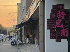 -特克斯八卦城