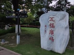 -汉口江滩-五福广场