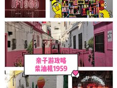 -柴油机1959创意园(IF1959文创园)