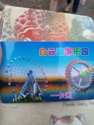 -云湖游乐园