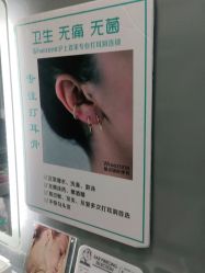 -Wisezone唯点穿耳打耳洞专业国际连锁品牌
