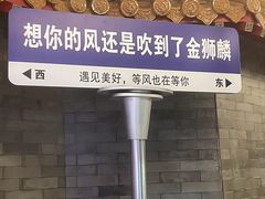 -金狮麟·新豫菜(金码大厦店)