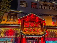 -饕然·民间川菜(龙泉店)