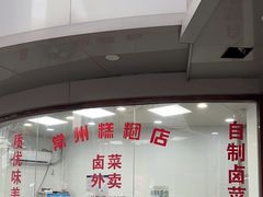 -常州糕团店(北大街新世纪商城店)