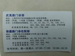 android_upload_pic-上海市皮肤病医院(武夷路院区)