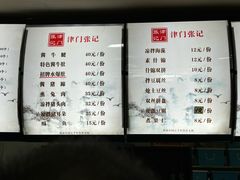 -津门张记包子铺(华昌道店)