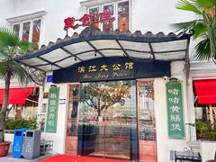 -惠食佳(滨江大公馆店)