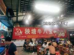 -秧塘牛八宝(金山路店)