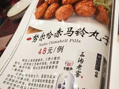 菜单-老边饺子馆(中街店)