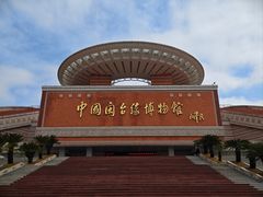-中国闽台缘博物馆