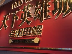 -老闵田螺馆·南昌特色(总店)