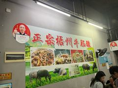-正宗梧州牛肠酸