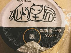 -狐狸家·酸奶酪专门店(平江路店)