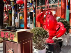 -花家怡园(四合院总店)