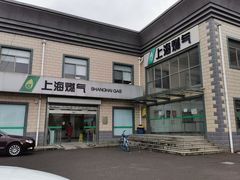 -上海燃气(江桥用户服务中心)