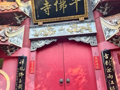 -千佛寺