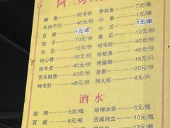 -杨合林啊兰烤鱼