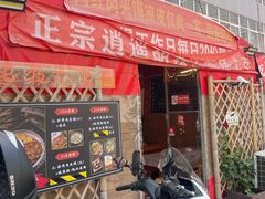 -超级大馍王肉夹馍