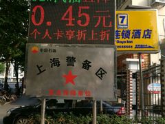 -中国石油(常德路加油站)