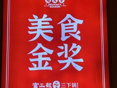 -富正毅三下锅·湘西韵味(天门山索道店)