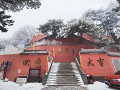 -妙峰山风景名胜区