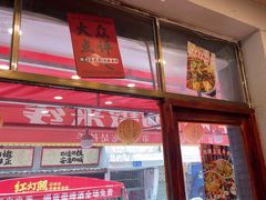 -王大乔泡椒米线·小火锅(星城天地店)