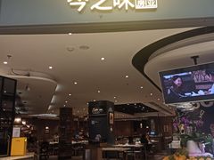门面-今之味南亚厨房·探店指南(领展购物广场店)