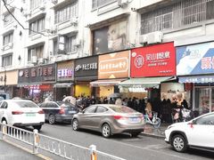 门面-吴山烤禽 (吴山路店)