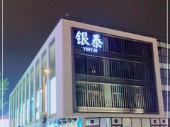 -杭州西湖银泰百货
